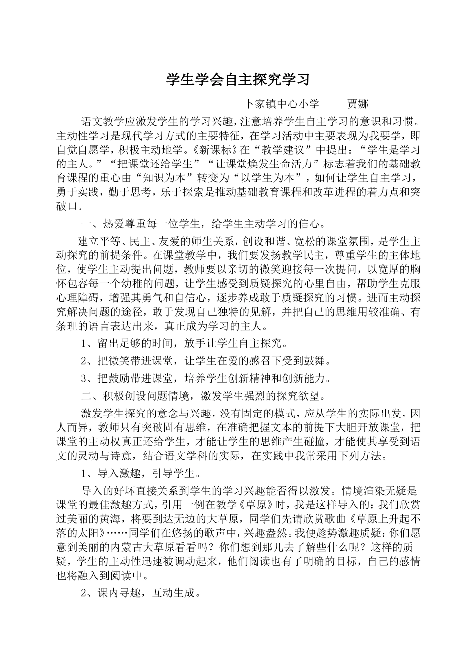 如何让学生自主探究学习 (2)_第1页