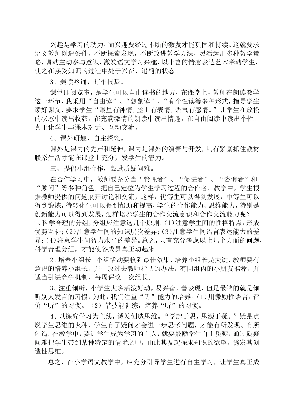 如何让学生自主探究学习 (2)_第2页