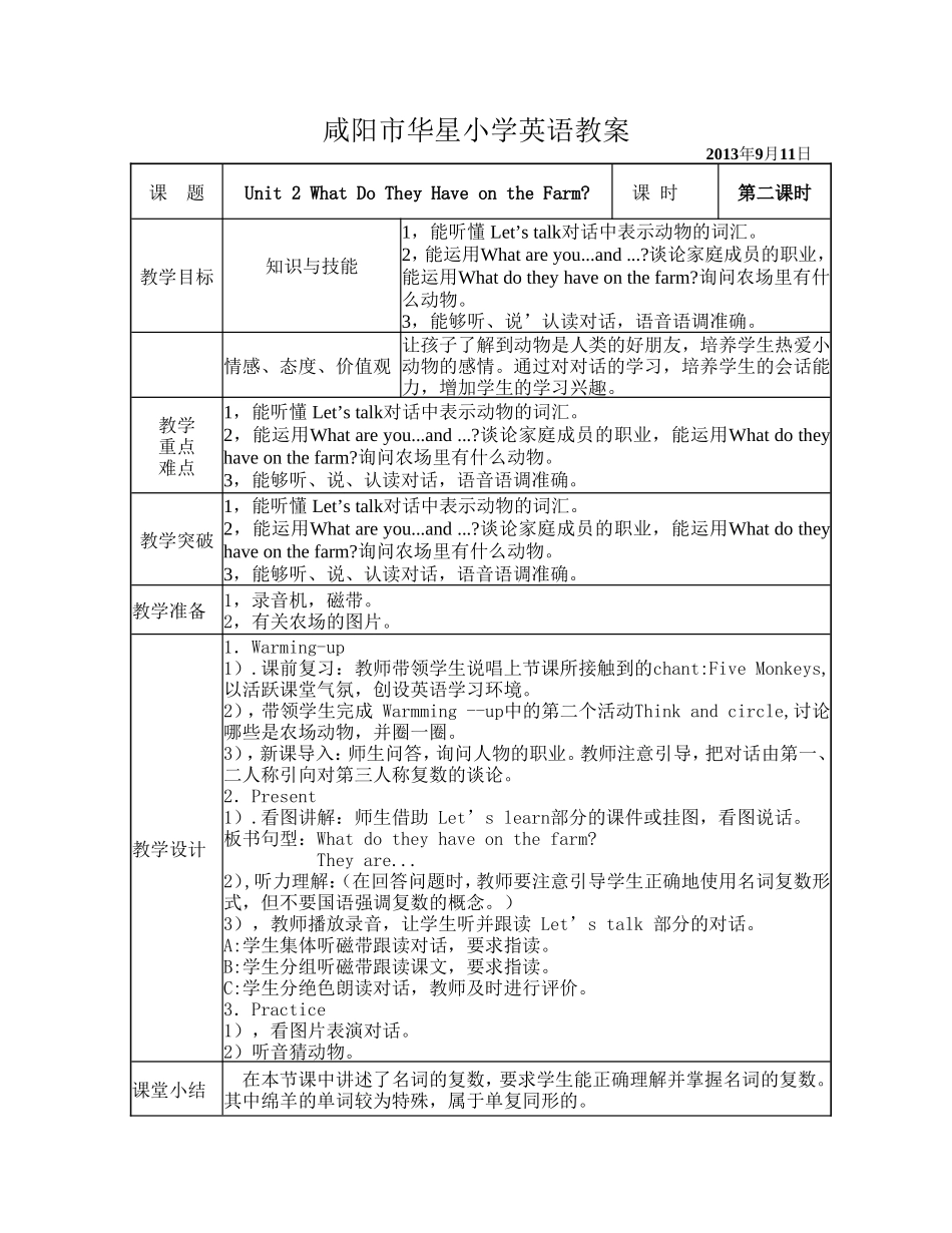 四年级上册Unit2第二课时_第1页