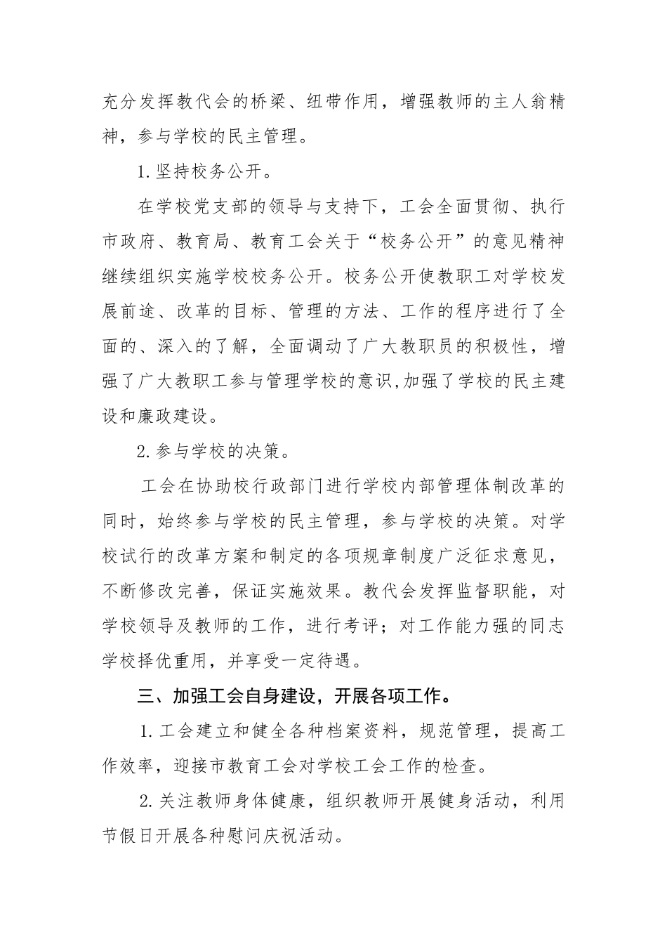2018年上半年工会工作总结_第2页