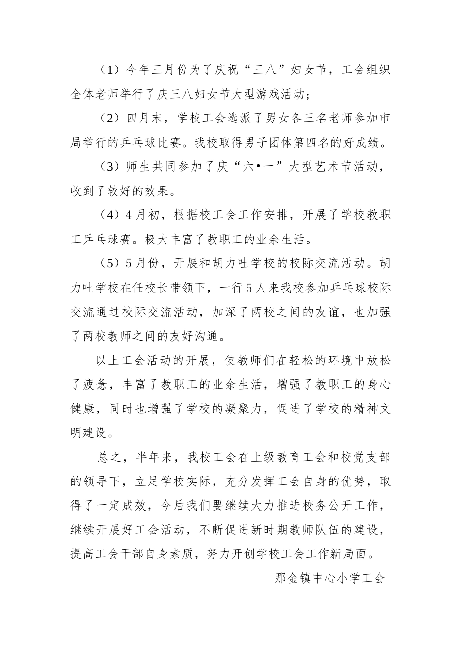 2018年上半年工会工作总结_第3页