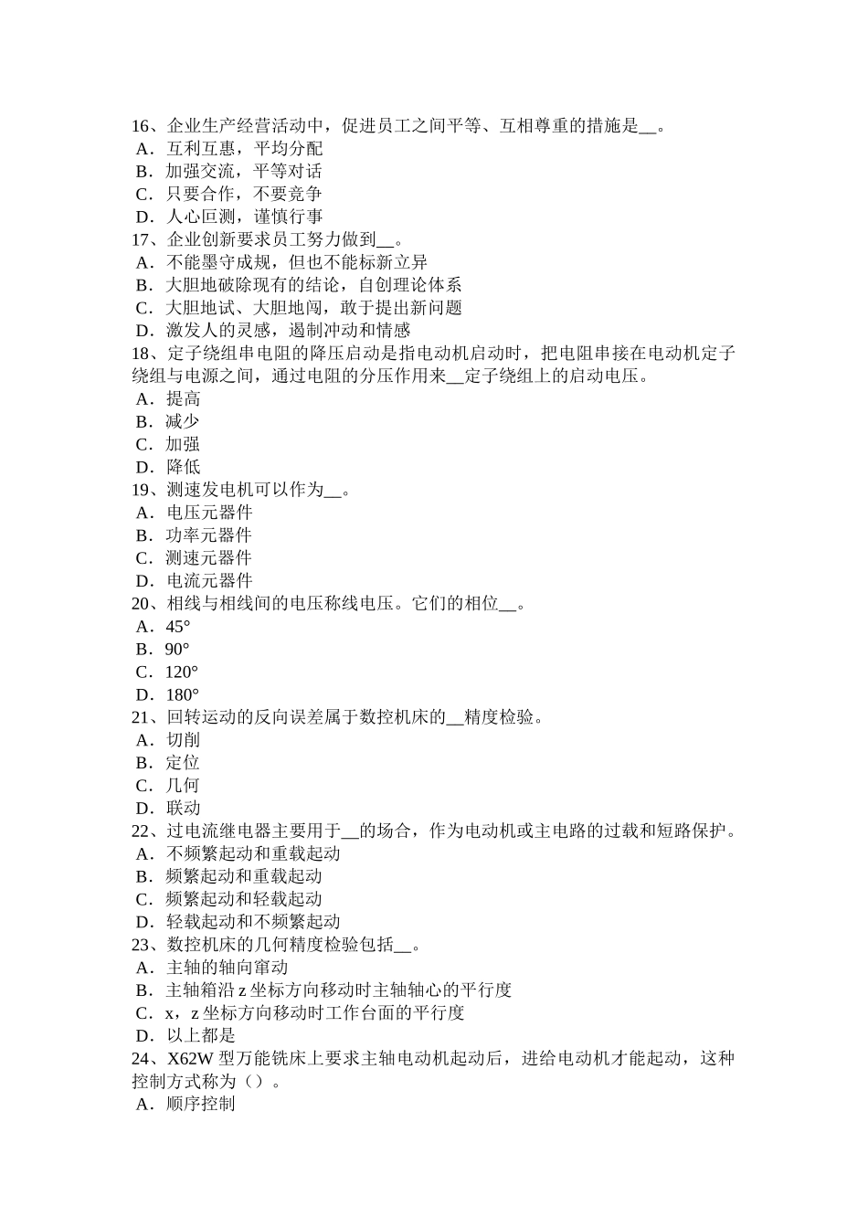 2016年内蒙古煤矿电气试验检修工考试试题_第3页