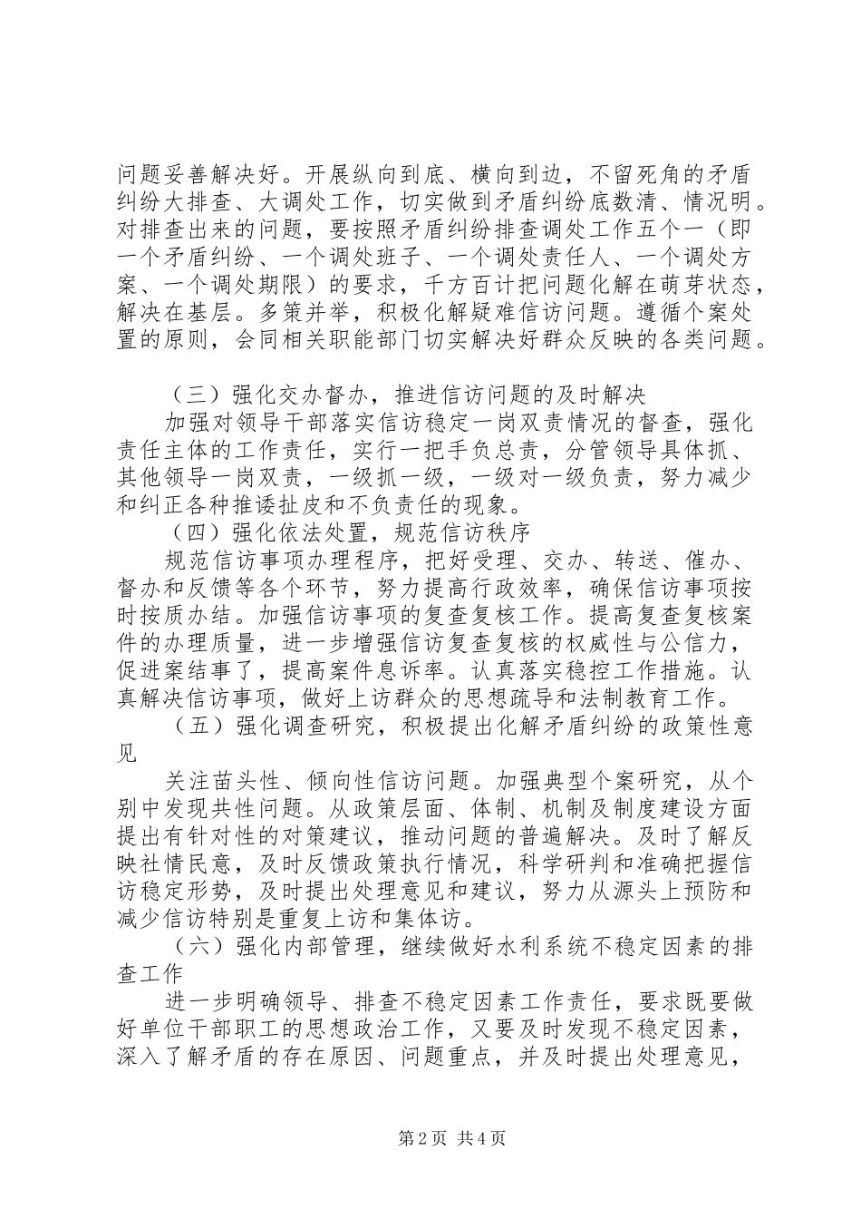 XX年卫生院信访工作计划_第2页