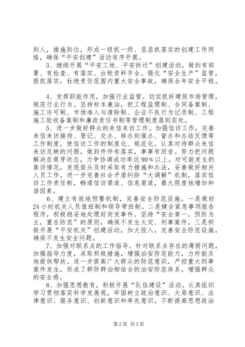 住建局平安建设工作计划_第2页