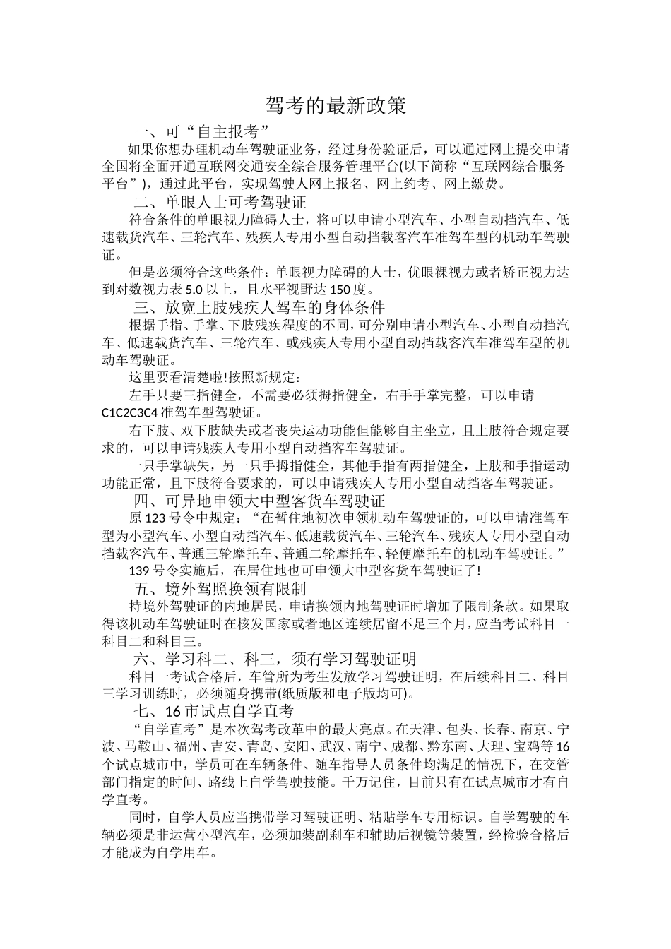 2018驾考新规定最新消息_第1页