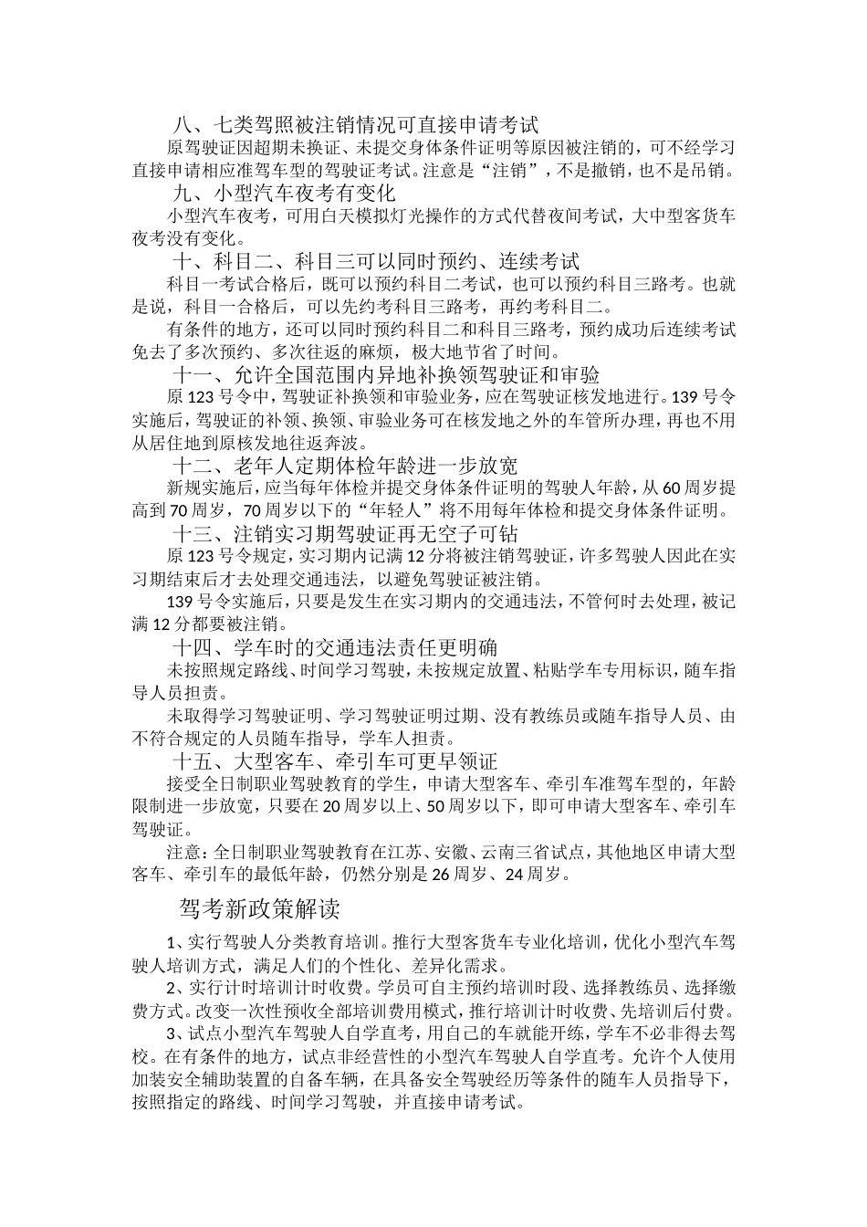 2018驾考新规定最新消息_第2页