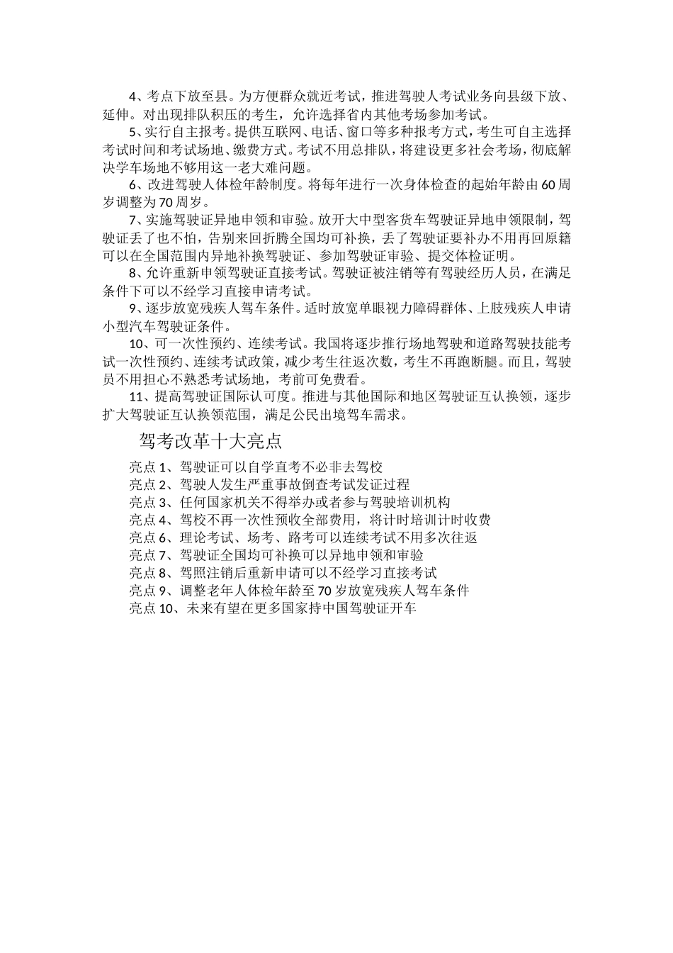 2018驾考新规定最新消息_第3页