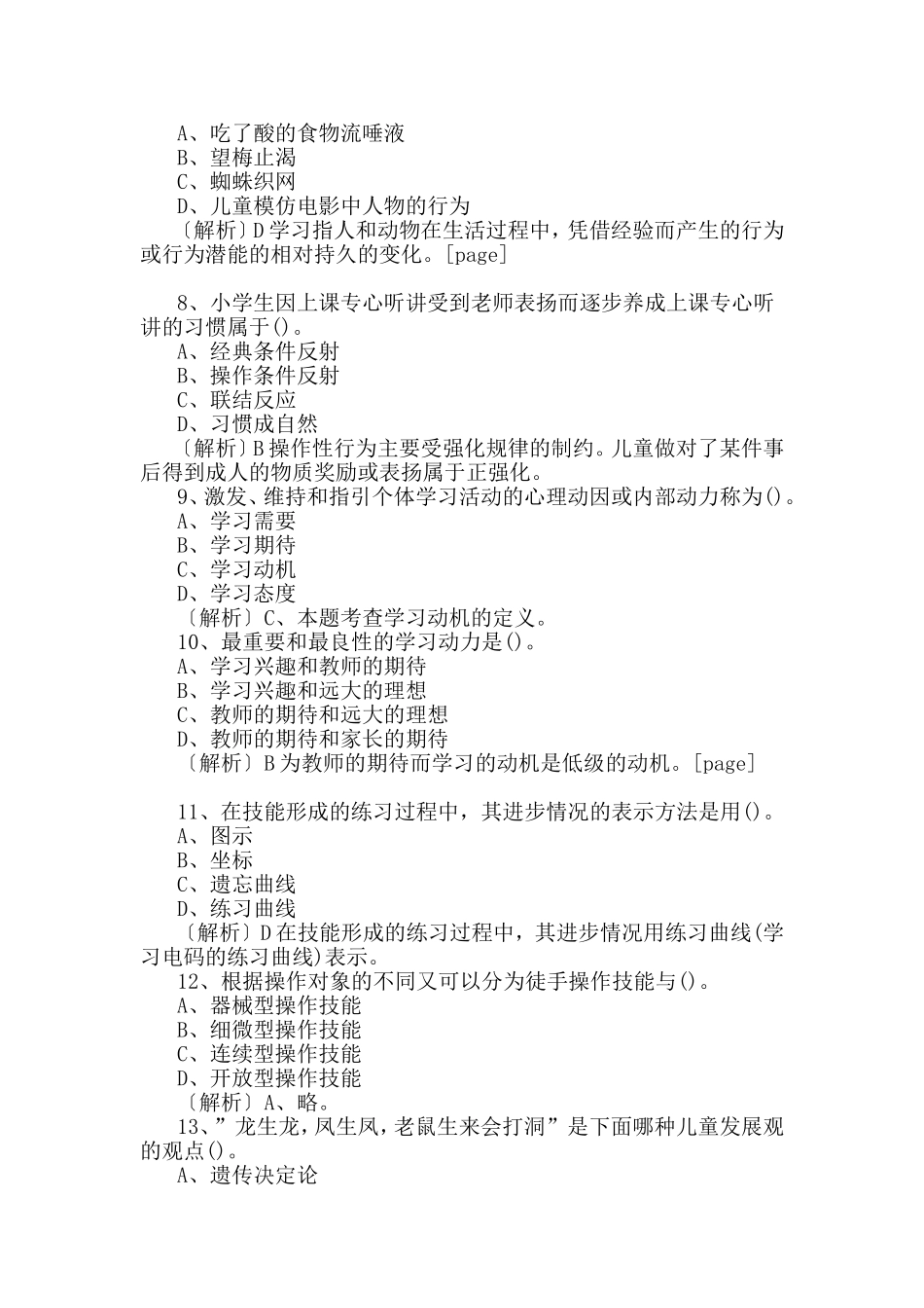 2018年教师招聘考试真题及答案_第2页
