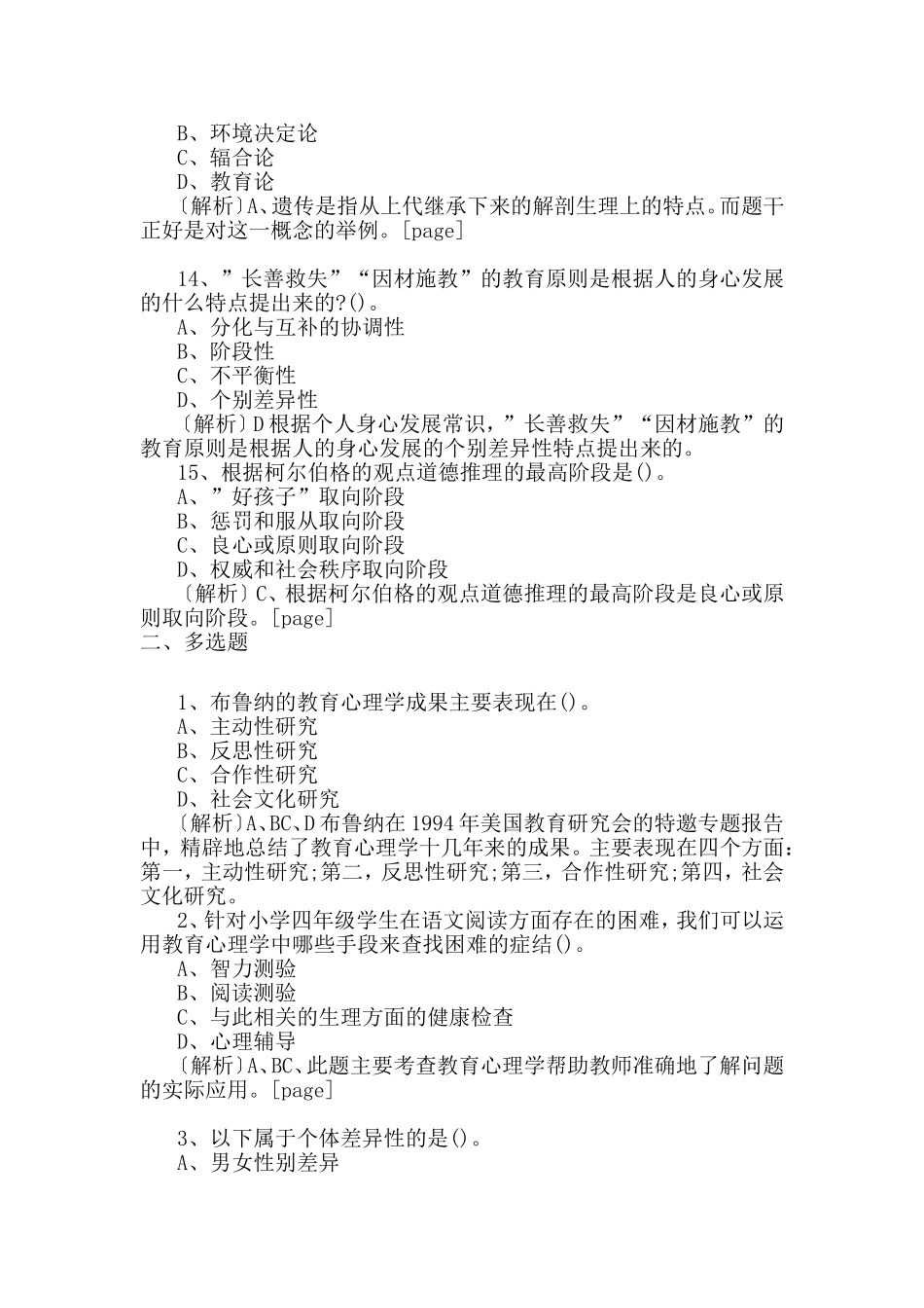 2018年教师招聘考试真题及答案_第3页