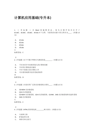 2018理工计算机应用基础(专升本) (2)