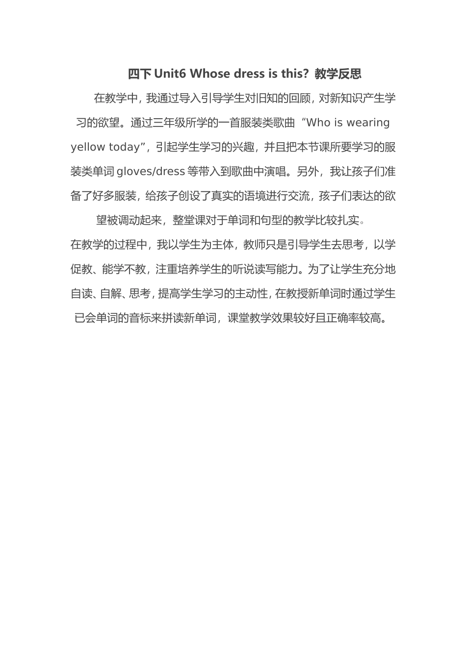 四下Unit6Whosedressisthis？教学反思_第1页