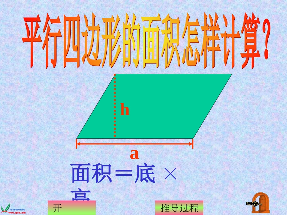 北师大版数学五年级上册《三角形面积的推导》课件_第3页