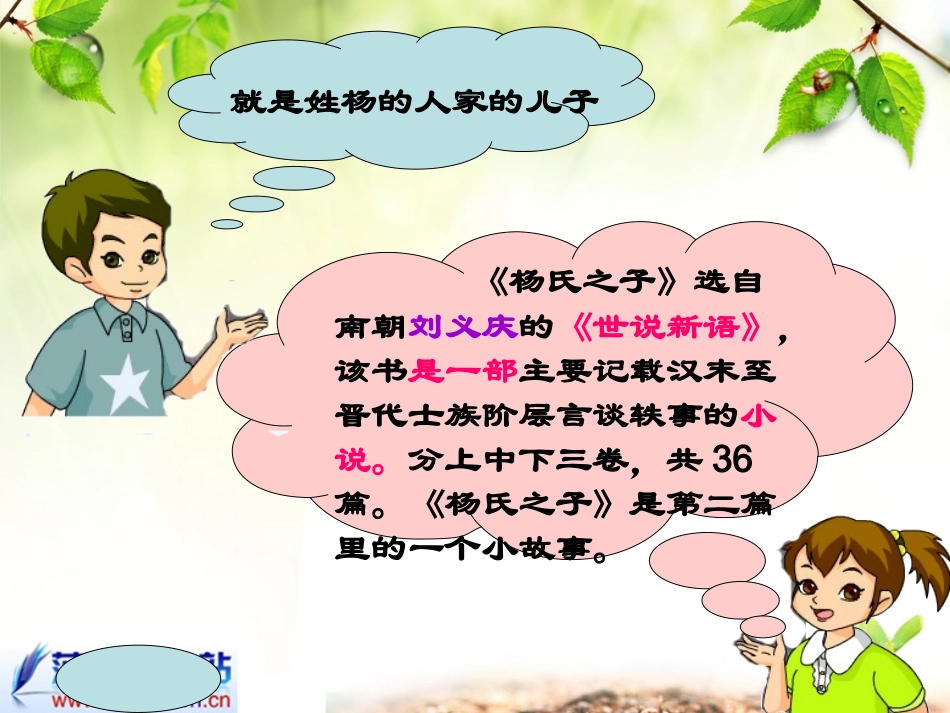 杨氏之子课件 (2)_第3页