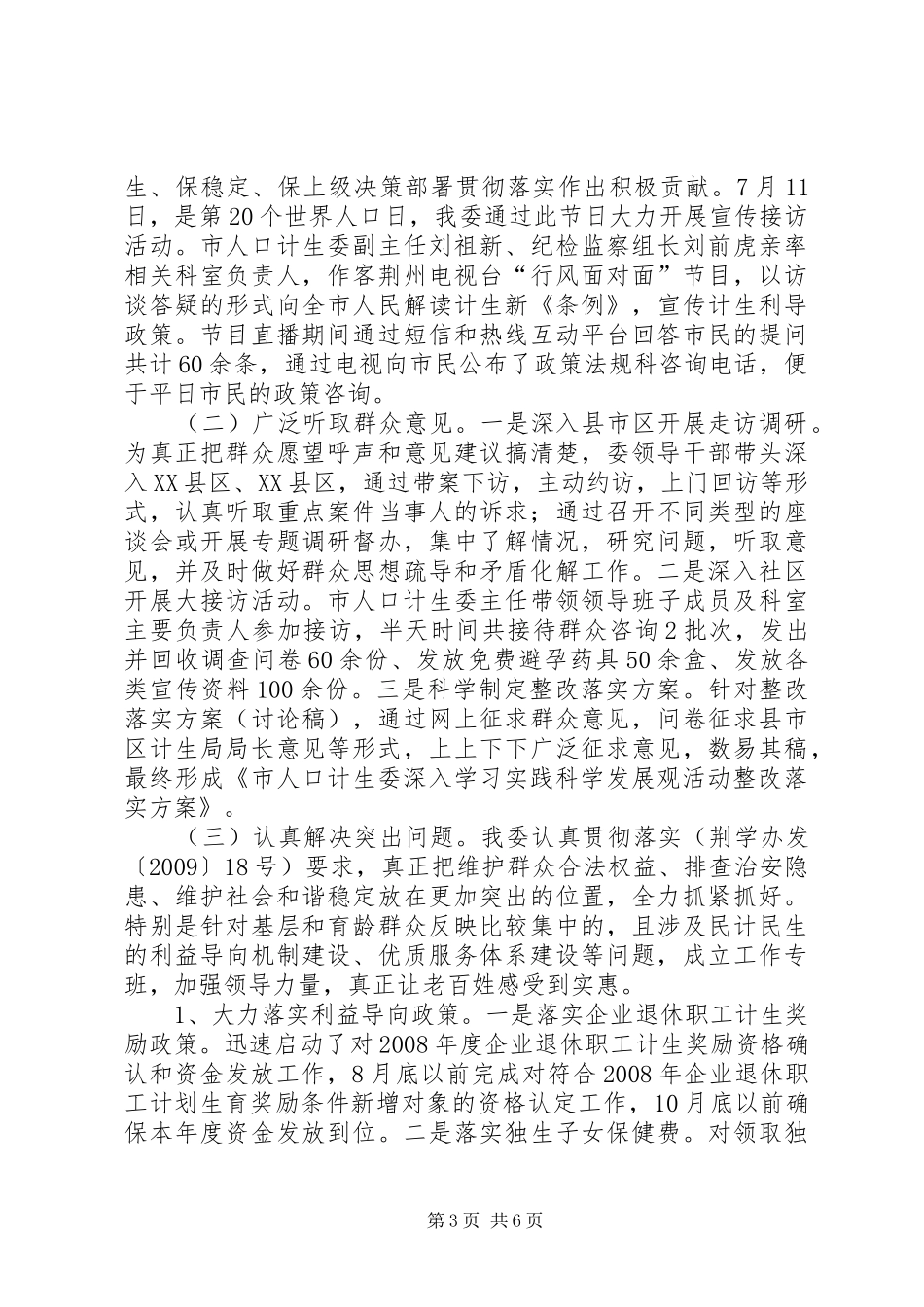 XX市人口和计划生育委员会_第3页
