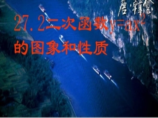 二次函数图象与性质