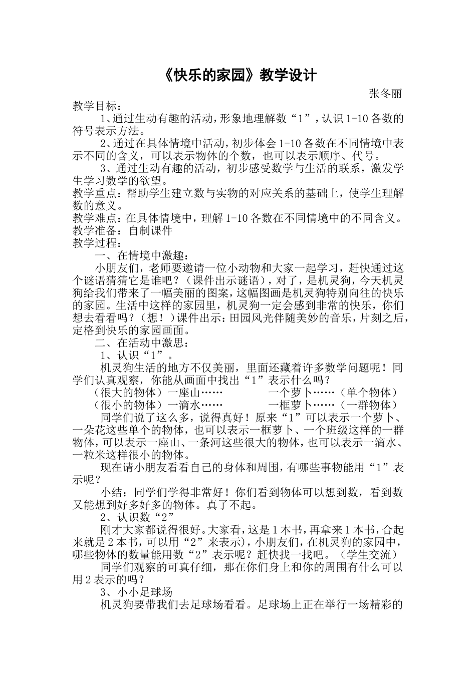 《快乐的家园》教学设计_第1页