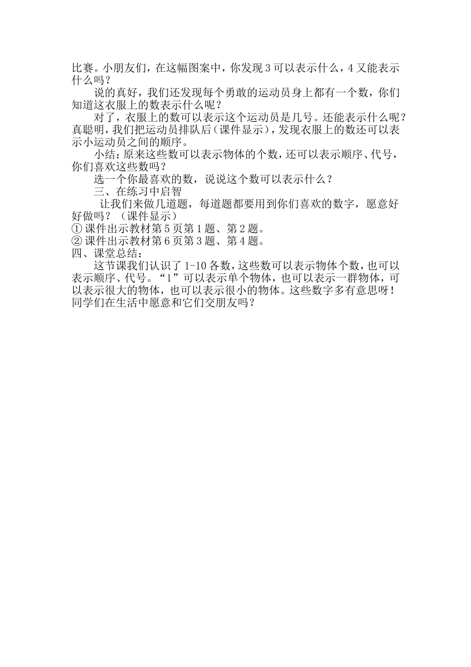 《快乐的家园》教学设计_第2页