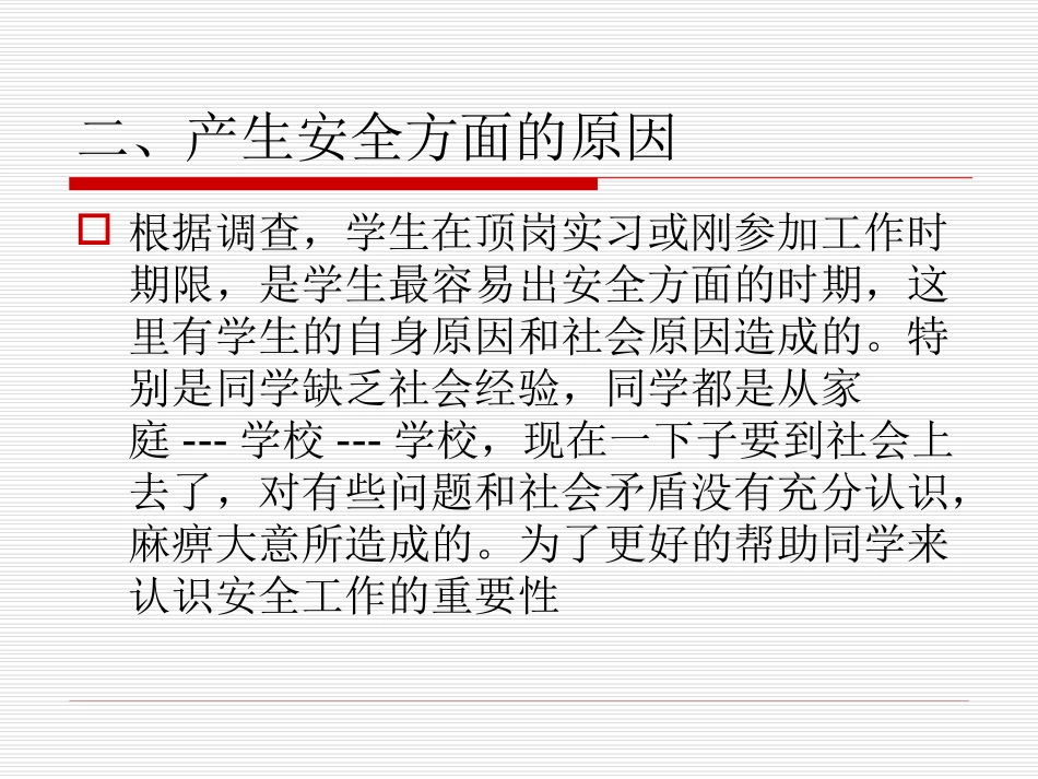 2015届学生顶岗实习安全教育_第3页