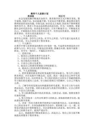 教师进修计划
