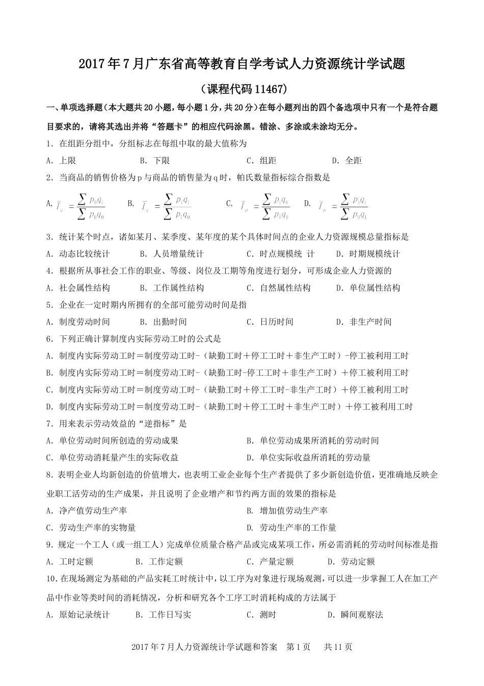 2017年7月人力资源统计学试题和答案_第1页