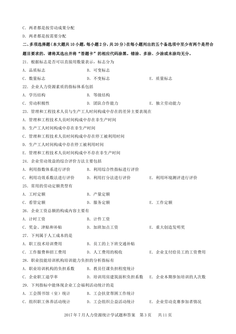 2017年7月人力资源统计学试题和答案_第3页