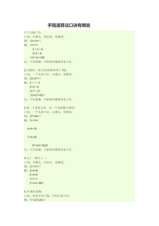 手指速算法口诀有哪些
