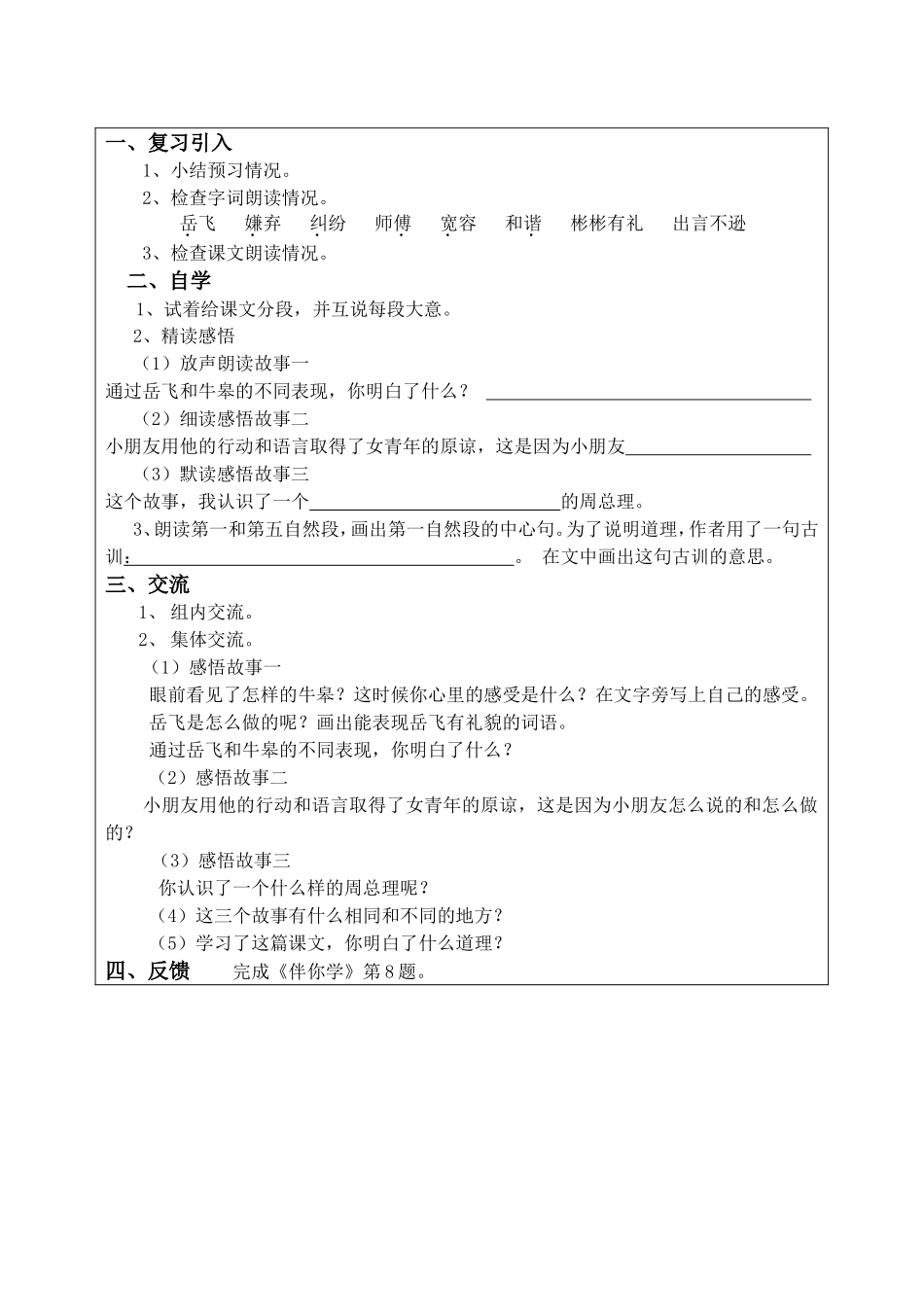 《谈礼貌》导学案_第2页