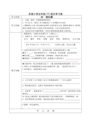 《谈礼貌》导学案