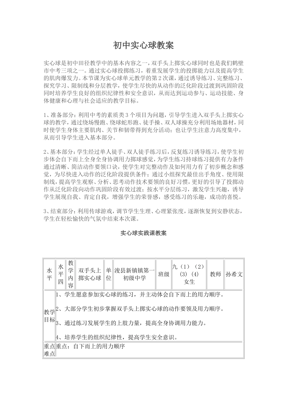 初中实心球教案_第1页