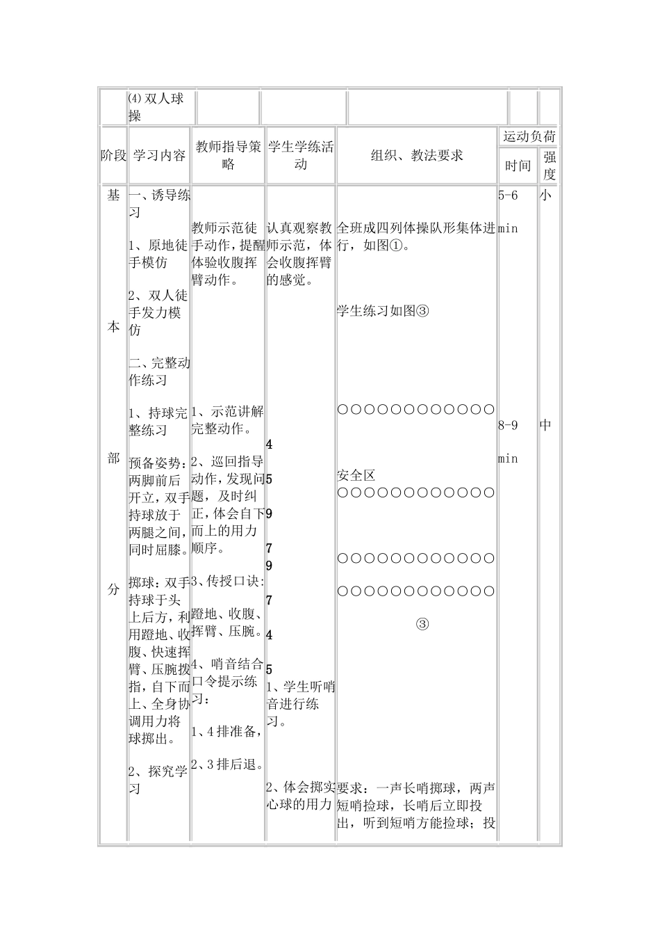 初中实心球教案_第3页