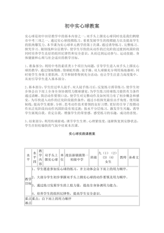 初中实心球教案