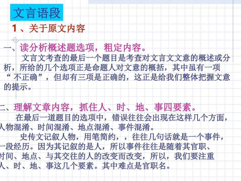 文言文翻译方法_第1页