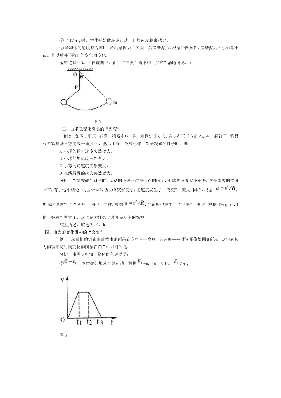 力学中常见的“突变”问题_第2页
