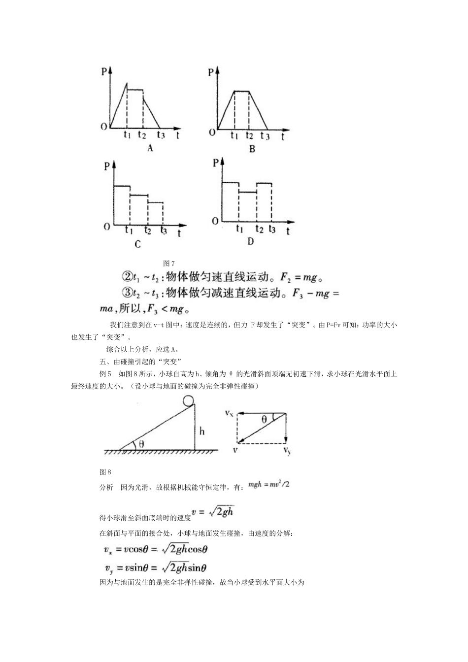 力学中常见的“突变”问题_第3页