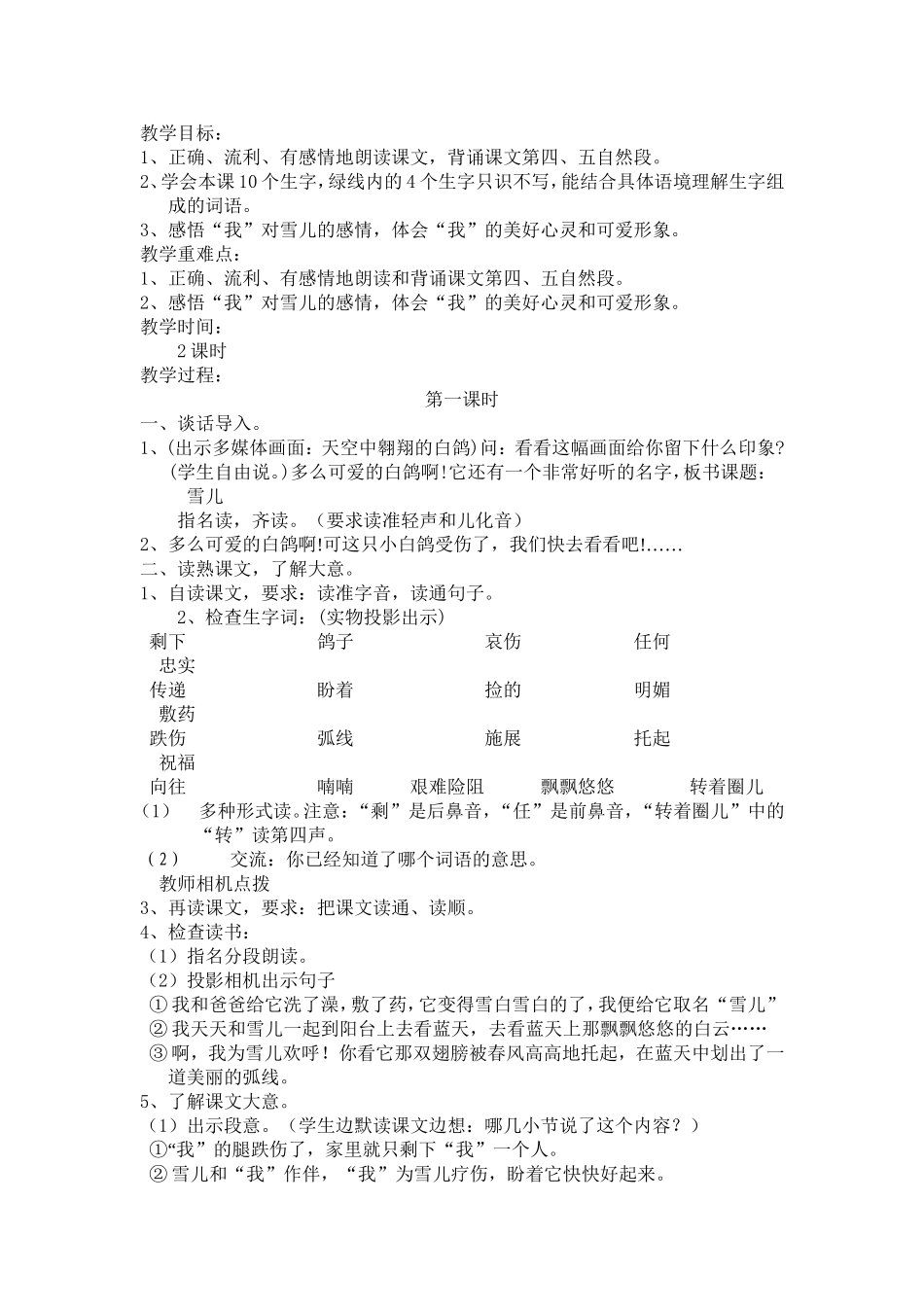 《雪儿》教学设计 (2)_第1页