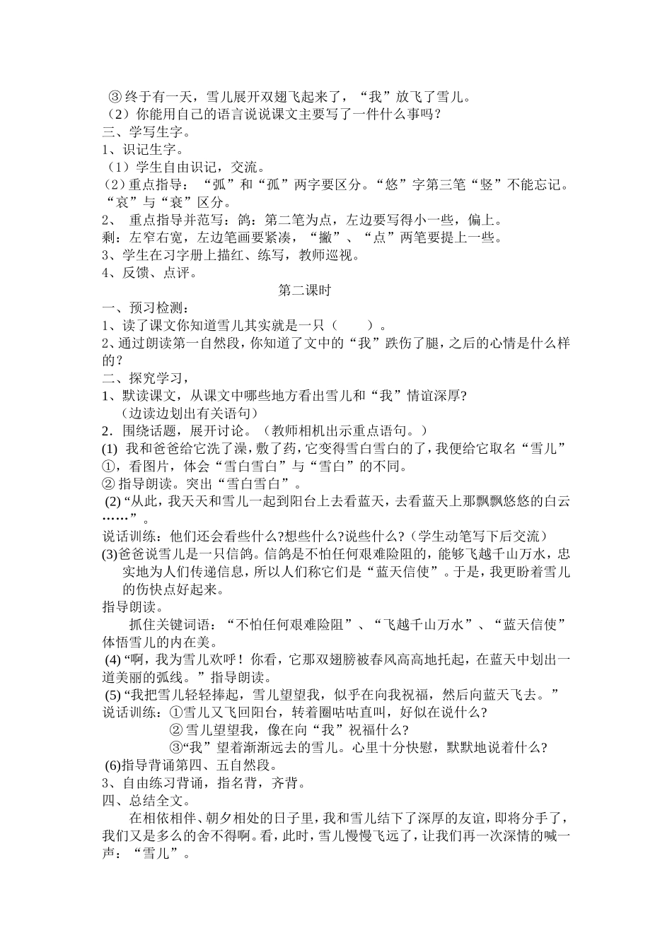 《雪儿》教学设计 (2)_第2页