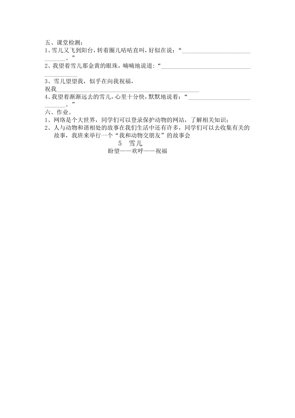 《雪儿》教学设计 (2)_第3页
