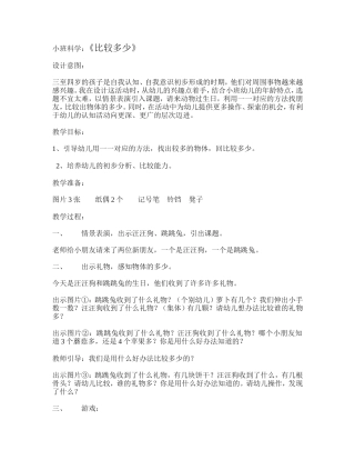 比较多少（小班）