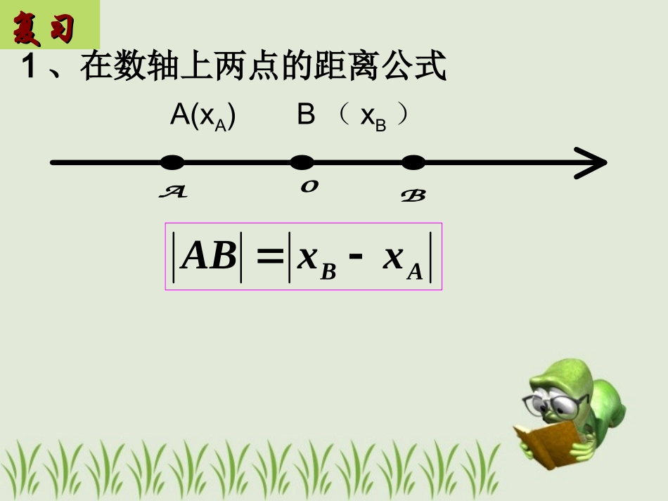 1两点间的距离和中点坐标公式-_第3页