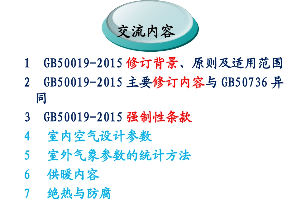 《工业建筑供暖通风与空气调节设计规范》GB50019-2015_第2页