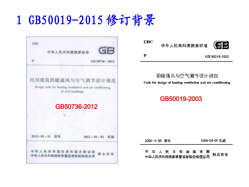 《工业建筑供暖通风与空气调节设计规范》GB50019-2015_第3页