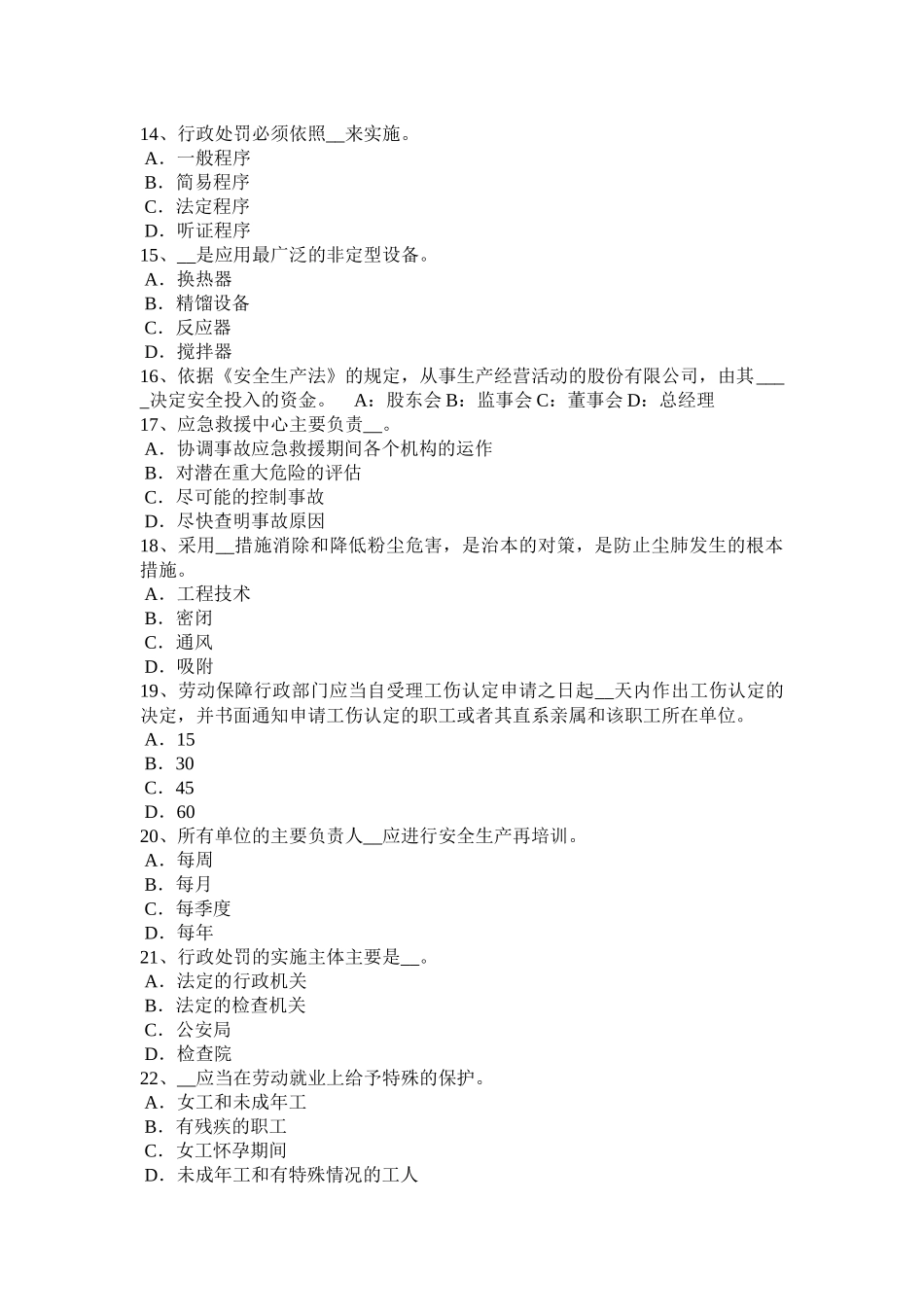 2016年上半年江苏省安全生产法内容：安全生产管理职责模拟试题_第3页