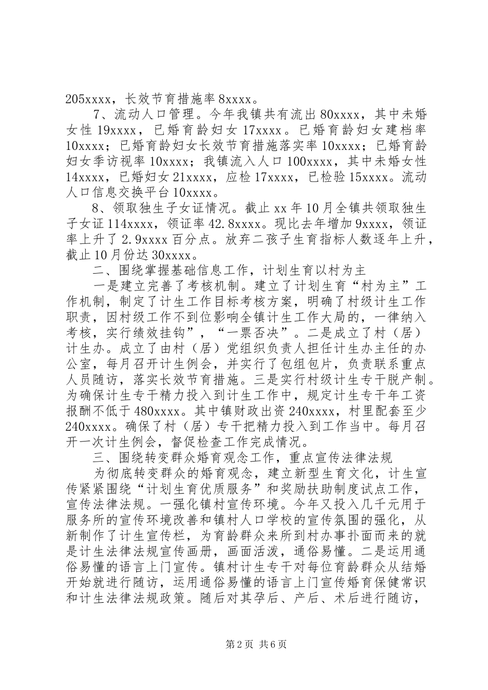 乡镇XX年计生工作总结和XX年工作计划_第2页
