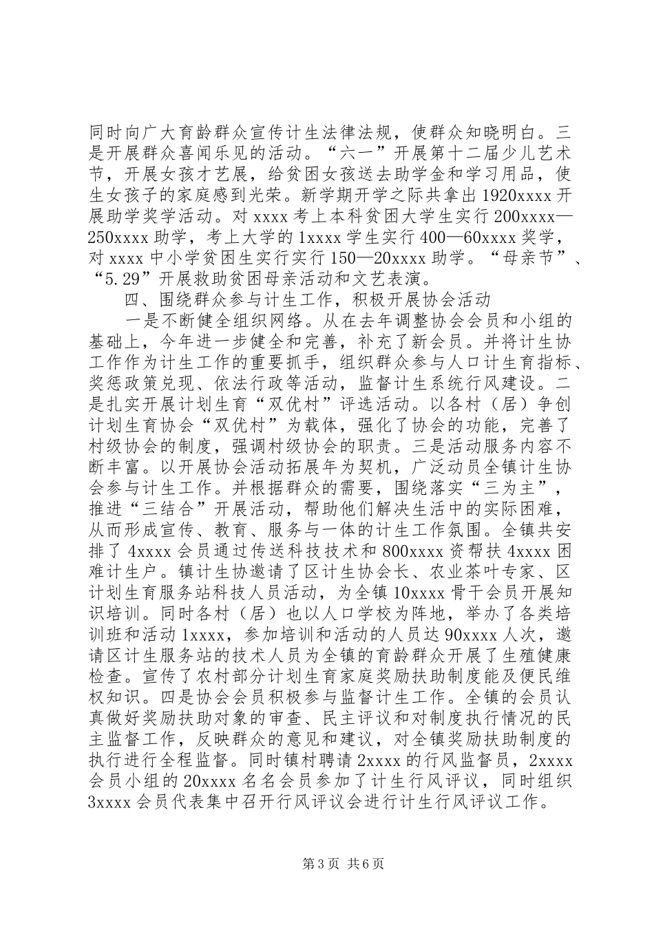 乡镇XX年计生工作总结和XX年工作计划_第3页