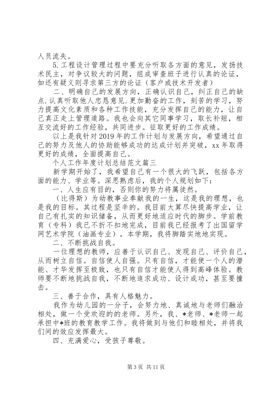 个人工作年度计划总结范文_第3页