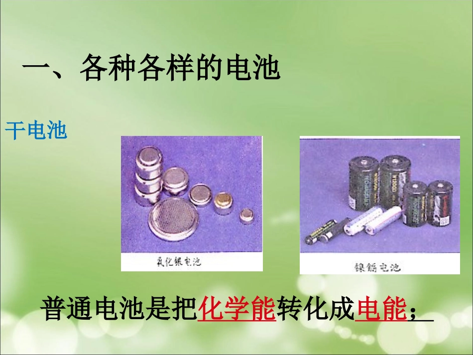 第七节__电能从哪里来_第3页