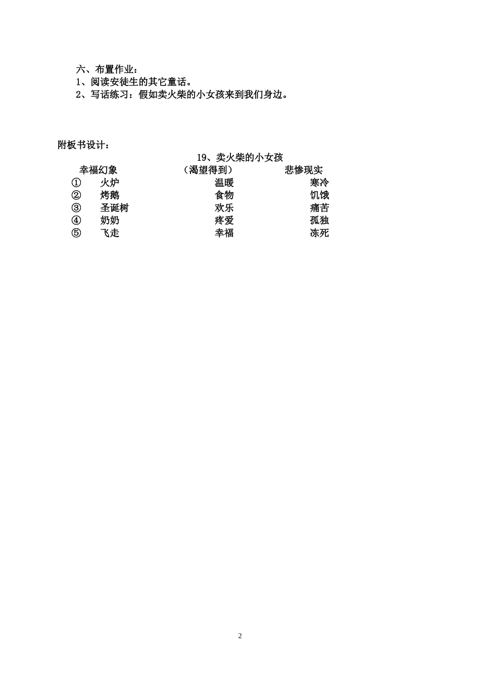 《卖火柴的小女孩》教案_第2页