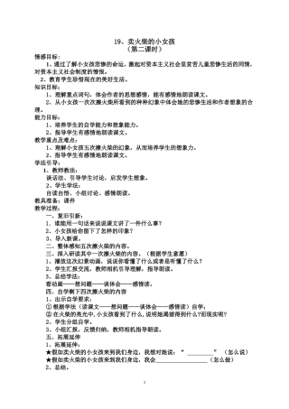 《卖火柴的小女孩》教案