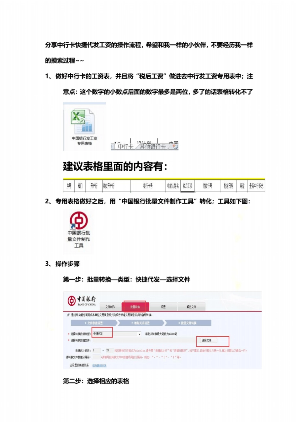 中国银行快捷代发工资指引_第2页