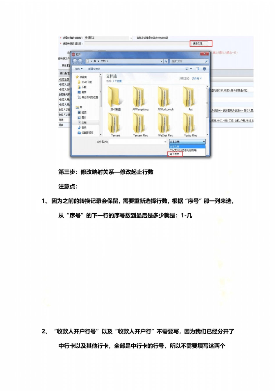中国银行快捷代发工资指引_第3页